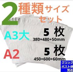 LDPE宅配袋 宅配ビニール袋　A3大　A2　 各５枚 テープ付き 大きいサイズセット