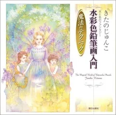 2025年最新】きたのじゅんこの人気アイテム - メルカリ