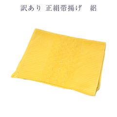 訳あり 正絹帯揚げ 帯あげ おびあげ 帯揚 レディース 女物 夏用 着付小物 和装小物 絽 単衣用 丹後ちりめん