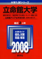 2025年最新】大学 赤本 立命館大学の人気アイテム - メルカリ