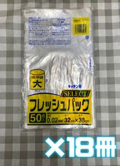 【未使用品】グリーンプラネット フレッシュパック ポリ袋 保存袋 大  S-3【50枚入×18冊】