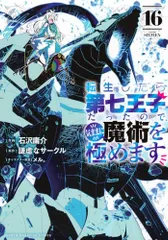 2025年最新】転生したら第七王子 漫画の人気アイテム - メルカリ