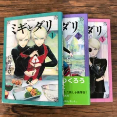 2025年最新】ミギとダリ 7巻の人気アイテム - メルカリ