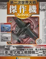 2025年最新】傑作機コレクション 零式艦上の人気アイテム - メルカリ