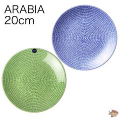 ARABIA アラビア 24h Avec アベック プレート ブルー グリーン 20cm 2枚 セット