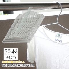 アルミハンガー 50本セット 41cm すべらない 人体 衣類 洗濯 落ちない ステンレス スカート ズボン用 黒 安い 人気 おしゃれ 収納 40cm 42cm