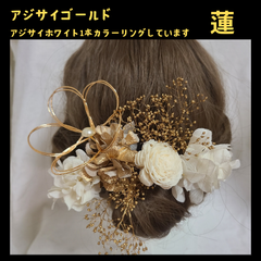 蓮ホワイトゴールド髪飾り七五三成人式結婚式卒業式袴和玉組紐水引ドライフラワー