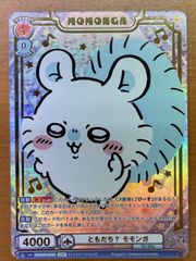 状態A ともだち？ モモンガ 箔押し SSP CH CIKW/02B-025SSP ヴァイスシュヴァルツ ブラウ ちいかわ