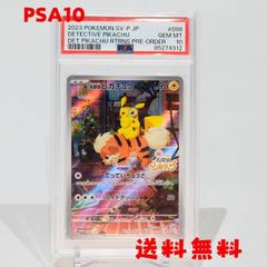 ★送料無料★【PSA10】 名探偵ピカチュウ プロモ 098/SV-P