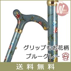 【新品】杖 折りたたみ 軽量 アルミ製 チェリーマウンテン 総花柄 ステッキ 色柄： グレー お花柄 杖 ステッキ つえ 折り畳み 折畳 折りたたみ式 折り畳み式 可愛い かわいい 杖 おしゃれ オシャレ 可愛い杖 女性用 ギフト プレゼント 贈り物 専門店