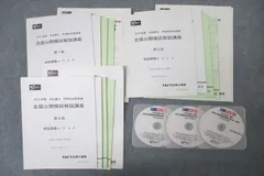 TAC/Wセミナー 司法書士 早稲田合格答練 全国公開模擬試験解説講座 第1～3回 解説講義レジュメ等 2014 DVD3枚付 089R4D