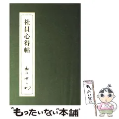 2024年最新】社員心得の人気アイテム - メルカリ