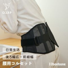 プロハードスリム （2024年発売モデル） bonbone ブラック/ホワイト S～XLサイズ  腰 コルセット サポーター