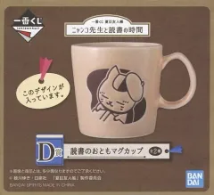 【中古】マグカップ・湯のみ ニャンコ先生(ベレー帽) 読書のおともマグカップ 「一番くじ 夏目友人帳 ニャンコ先生と読書の時間」 D賞