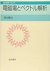 電磁気学計5冊 ダニエル・フライシュ、砂川重信、多々良源