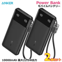 【2個セット】ANKER Power Bank モバイルバッテリー 10000mAh 最大22.5W出力 B1388 大容量 コンパクト 軽量 スマートフォン スマホ PSE適合 アンカー