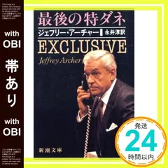2025年最新】ジェフリー・アーチャーの人気アイテム - メルカリ