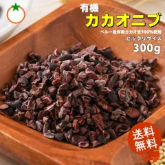 有機カカオニブ 人気サイズ300g ペルー産の有機カカオ豆を焙煎 メール便発送のサムネイル