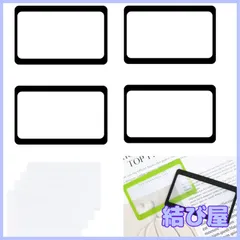 【特価】YOVOY ４枚 カード拡大鏡 ページ拡大シート 3倍拡大 虫眼鏡 カードルーペ 超薄型 ページ拡大レンズ 見やすい 軽い 読書ルーペ  (8.5×5.5 cm)