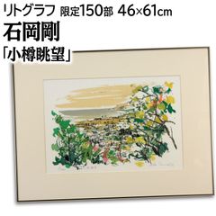 小野州一 「白いアトリエ」 リトグラフ 版画 絵画の通販 by