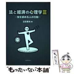 2025年最新】法と経済学の人気アイテム - メルカリ