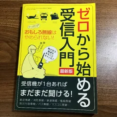 2025年最新】おもしろ無線受信ガイドの人気アイテム - メルカリ