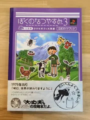 2024年最新】ぼくのなつやすみ ガイドブックの人気アイテム - メルカリ