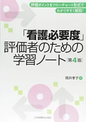 2024年最新】看護必要度 記録の人気アイテム - メルカリ