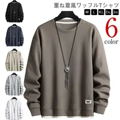 長袖Tシャツ ワッフルTシャツ メンズ トップス 重ね着風 長袖 ロンT プルオーバー 無地 tシャツ カジュアル クルーネック カットソー シンプル ルームウェア パジャマ ロングTシャツ おしゃれ#pop218