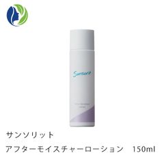 サンソリット アフターモイスチャーローション 150ml　化粧水 敏感肌 乾燥肌 肌荒れ 低刺激 高保湿 アズレン配合