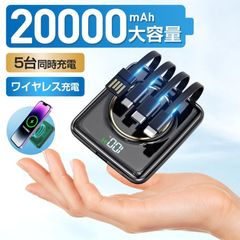 モバイルバッテリー 20000mAh 大容量 超小型 軽量 5台同時充電 PSE 5v/2a ワイヤレス充電対応 スマホ充電器 残量表示 iPhone 14 mini Android 2024 CDB-VA02