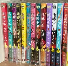 地縛少年 花子くん 日本 願書 1 ー 11 + a
