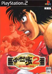 PS2-はじめの一歩2 VICTORIOUS ROAD