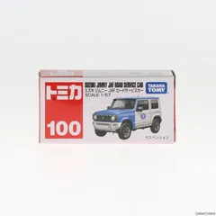 トミカ No.100 スズキ ジムニー JAF ロードサービスカー 完成品 ミニカー タカラトミー