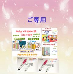 ご専用2 Liaoリスト 絵本130冊＆64GマイヤペンPete the cat絵本6