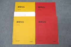 駿台 数学XS EXコース(MS) 杉山先生,阿部先生,米村先生,後藤先生) 駿台 数学XS EXコース(MS) 杉山先生,阿部先生,米村先生,後藤先生