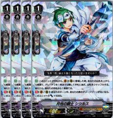 【管理番号4】カードファイト‼︎ヴァンガード,シングルカード,Dシリーズ,Vスペシャルシリーズ D-VS01 「Vクランコレクション Vol.１」 D/VS01/005RRR 月桂の騎士 シシルス RRR 4枚