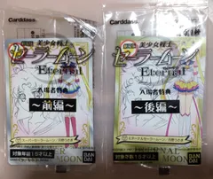 劇場版セーラームーンeternal 入場者特典 前後2枚セット！