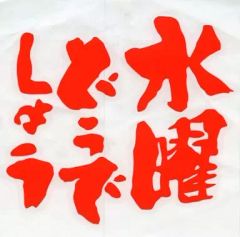 [중고] 씰 스티커 (남성) 로고 커팅 시트 (형광) [수요일 어때요]