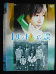 2025年最新】1リットルの涙 [DVD]の人気アイテム - メルカリ