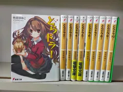 (未使用･未開封品)　とらドラ! 文庫 全10巻 完結セット (電撃文庫) tu1jdyt とらドラ! 文庫 全10巻 完結セット (電撃文庫) |本 | 通販 | Amazon