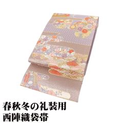 礼装用 袋帯 正絹 グレー グレー紫 金 霞文 花喰鳥 菊 菖蒲 桜 Mサイズ F8200 未使用品 レディース フォーマル 30代 40代 50代 送料込み