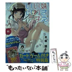 【全初版】妹さえいればいい　15冊セット　特典付き 妹さえ』BD-BOX下巻よりBOXイラスト＆特典詳細解禁 | アニメイト