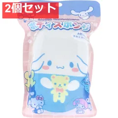 サンリオキャラクターズ ボディスポンジ シナモロール 1個入 2個セット まとめ売り