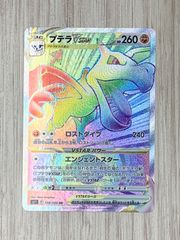 ポケモンカードゲーム　プテラVSTAR　HR