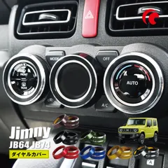 2025年最新】ジムニー エアコンダイヤルリングの人気アイテム