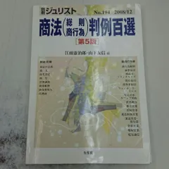 2024年最新】判例百選 商法の人気アイテム - メルカリ