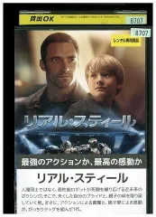 2024年最新】リアル・スティール [DVD]の人気アイテム - メルカリ