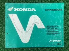 2026年最新】ホンダCRM250Rサービスマニュアルの人気アイテム - メルカリ