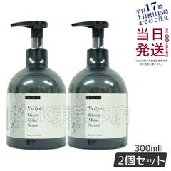 【2個セット】 ディアテック ヴァリジョア グロッシーメイクセラム 300ml  dear tech (0518)